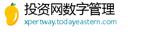 宅在家的云南另一种说法-投资网数字管理